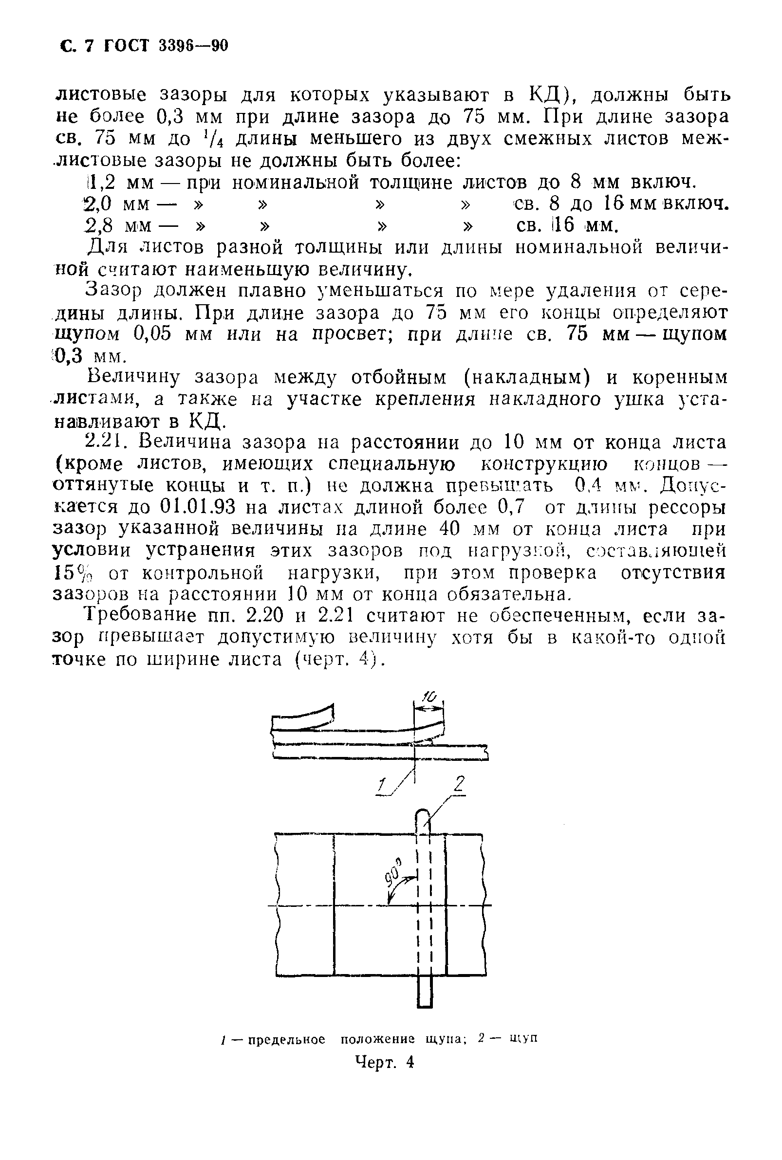 ГОСТ 3396-90