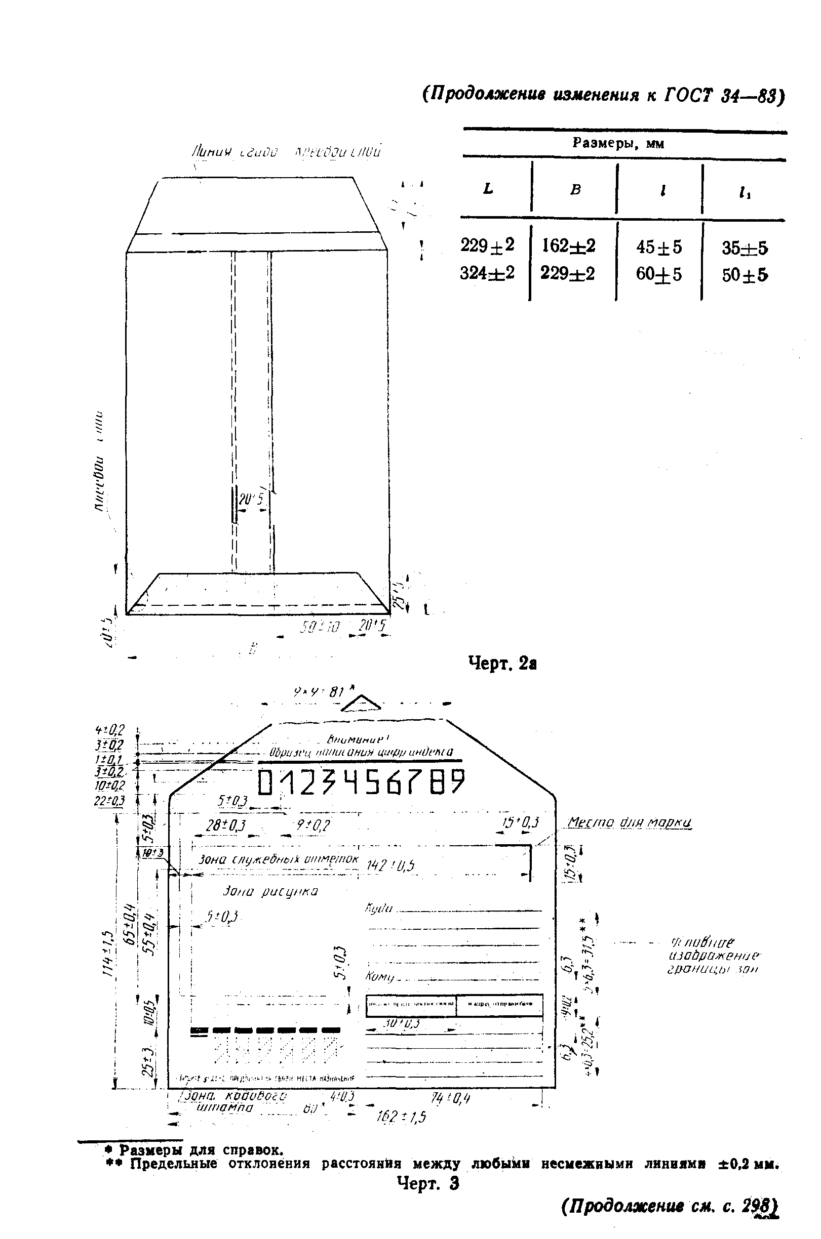 ГОСТ 34-83