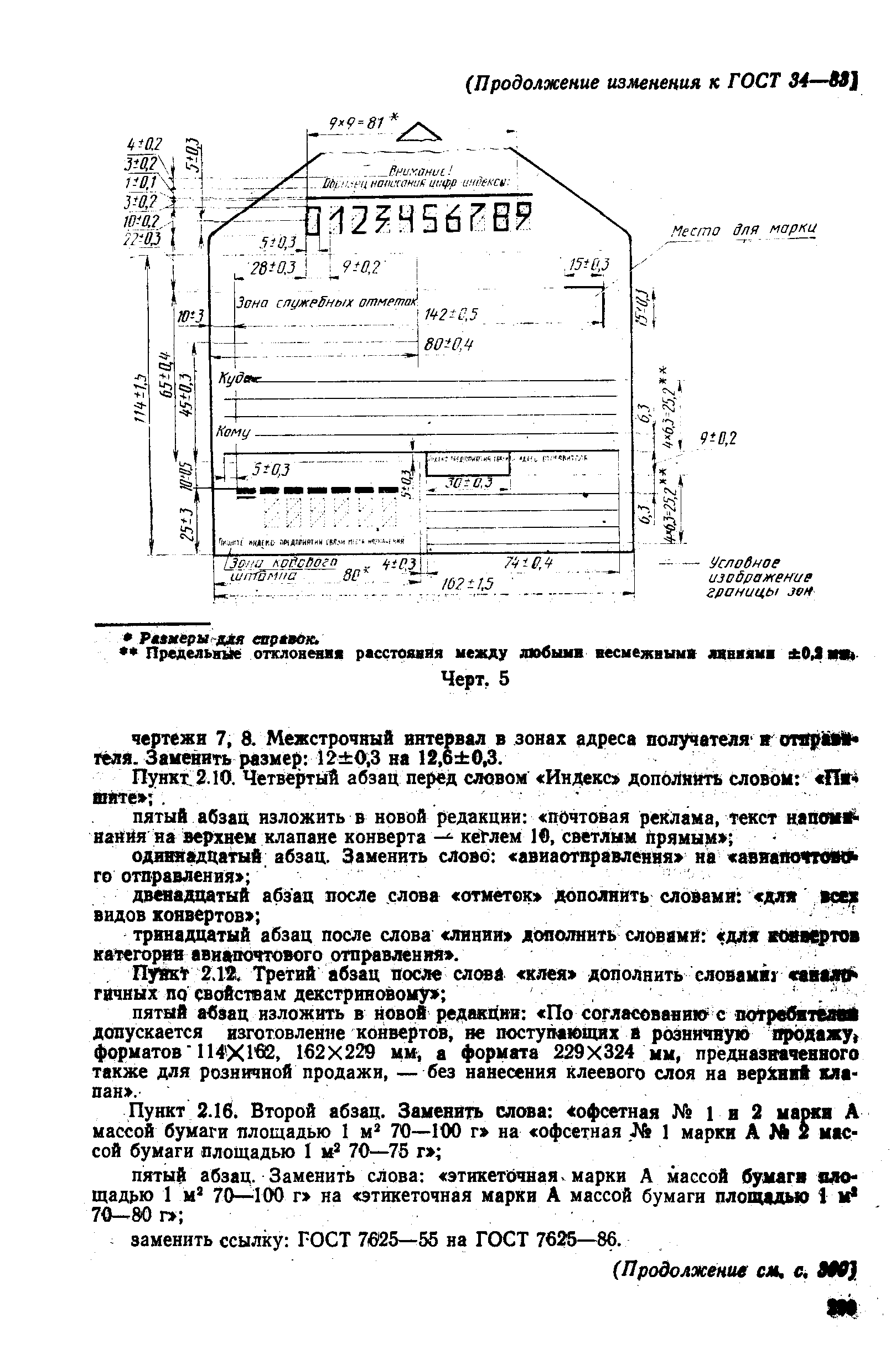 ГОСТ 34-83