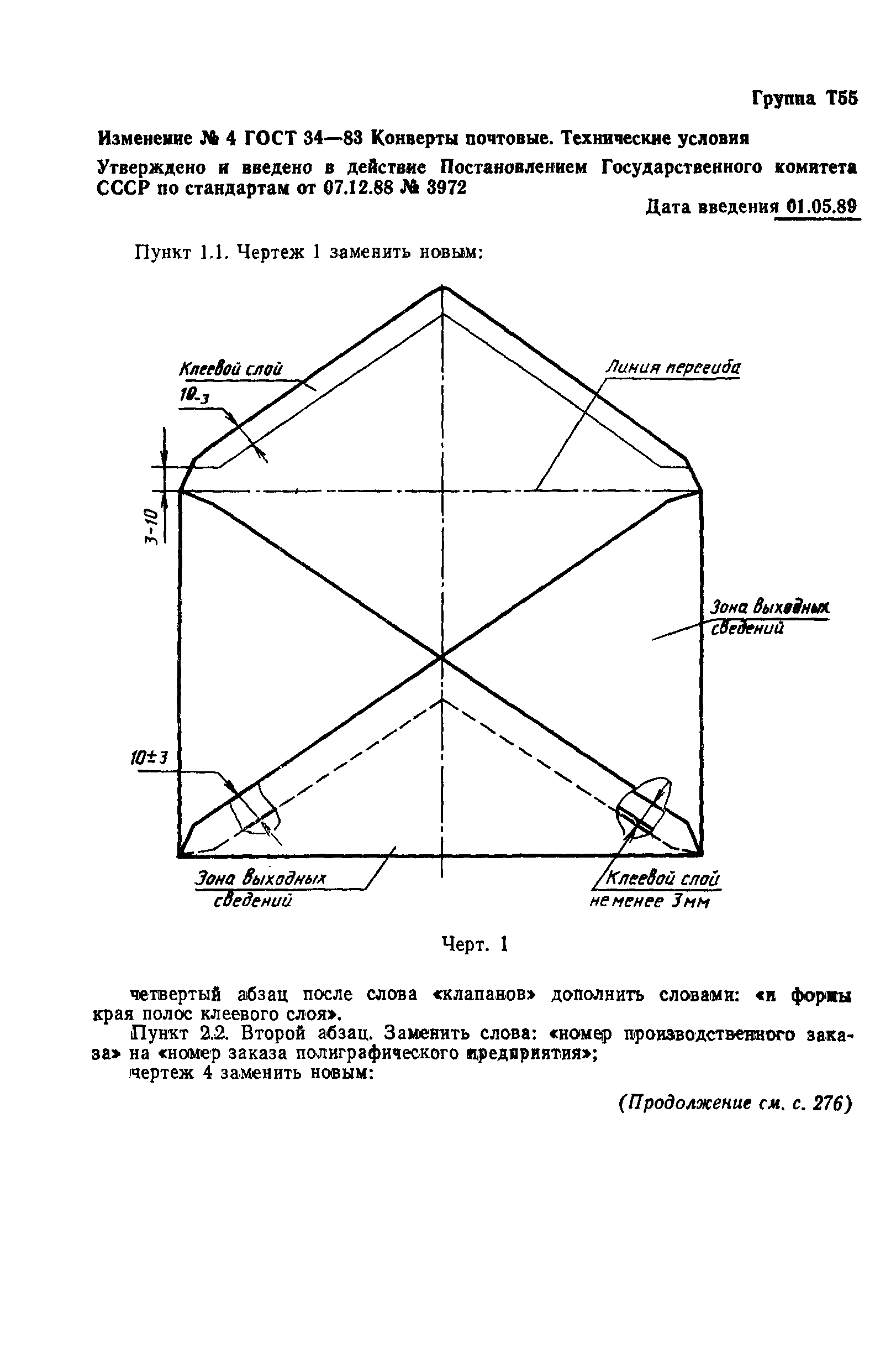 ГОСТ 34-83