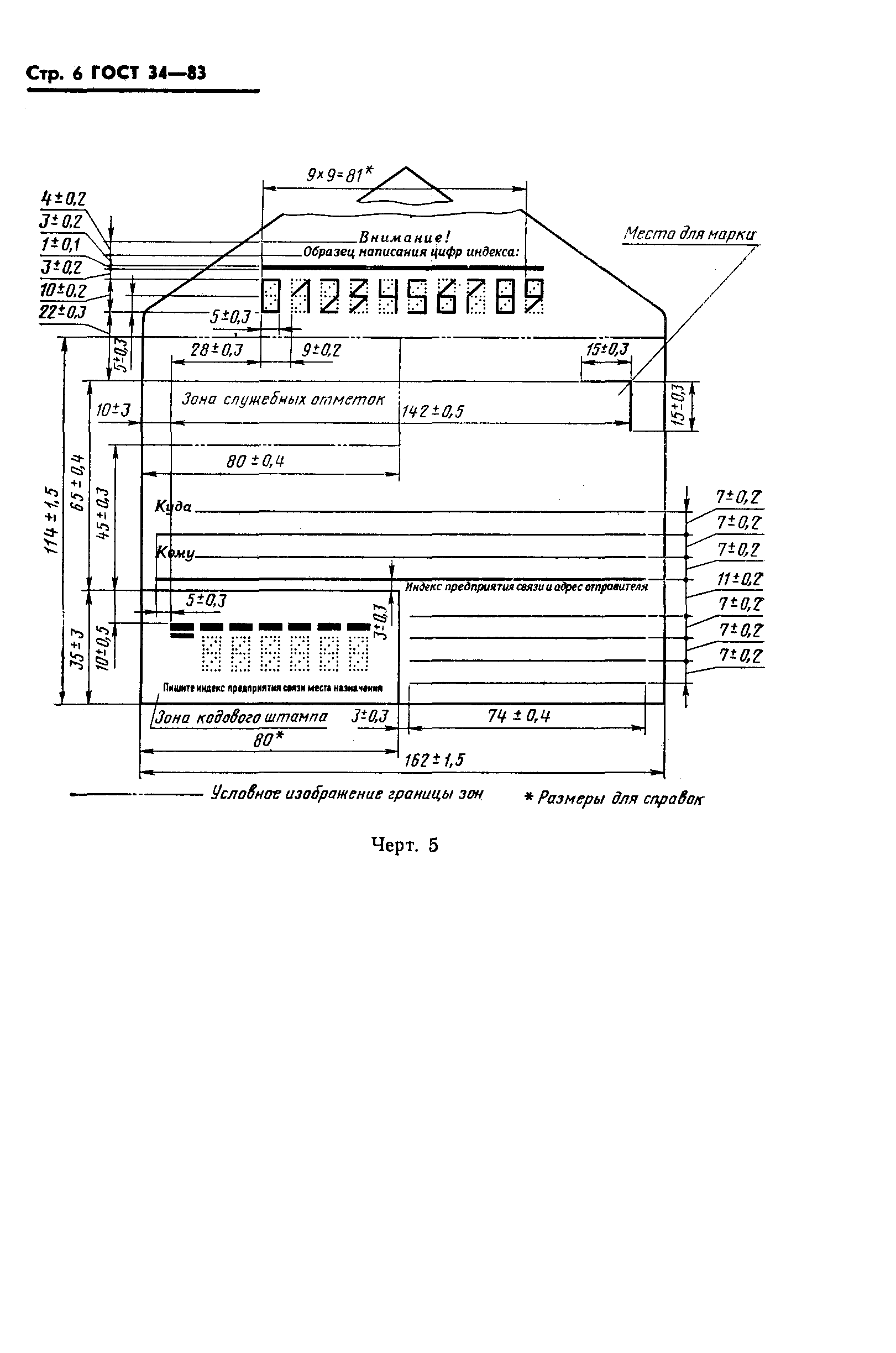 ГОСТ 34-83