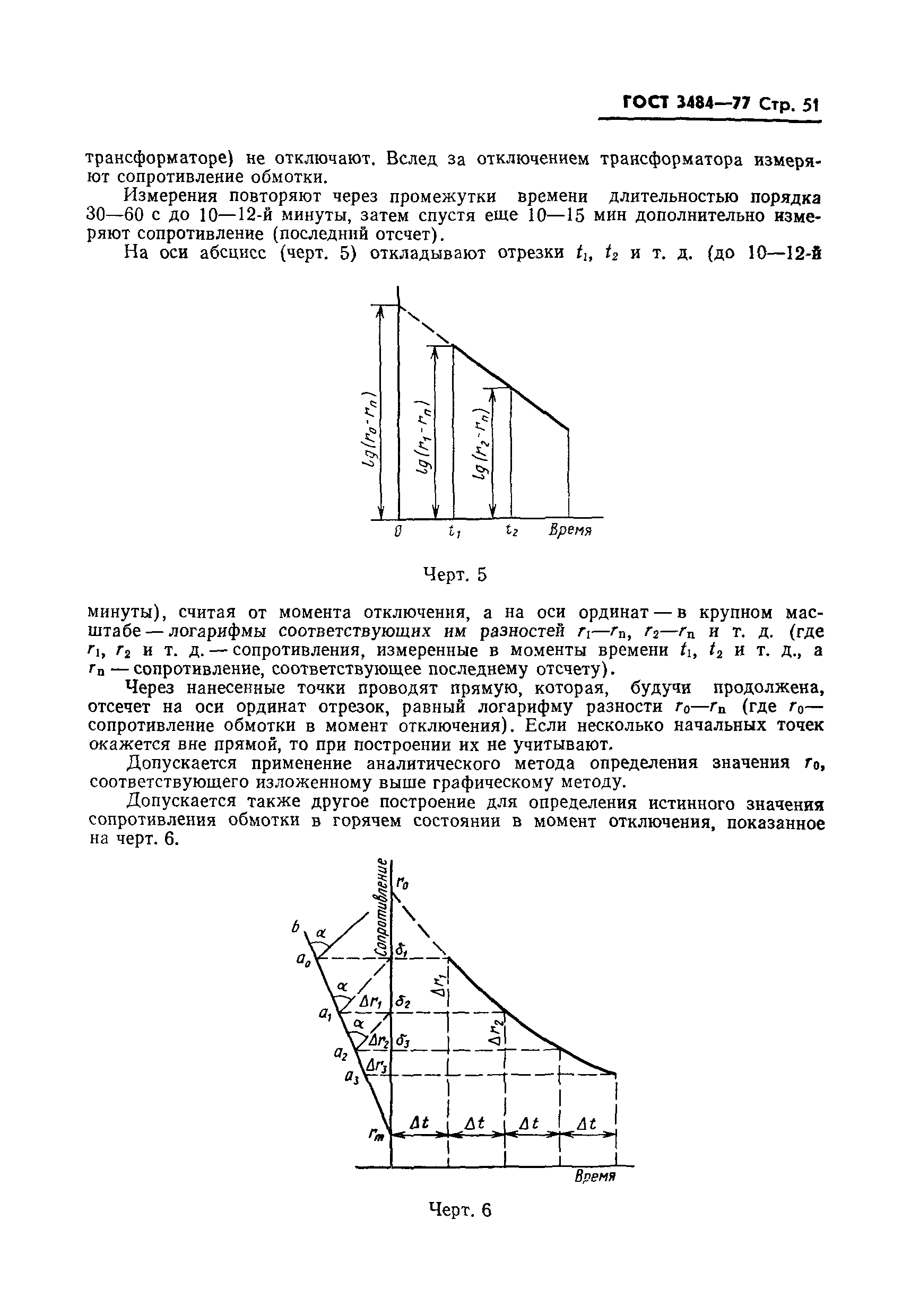 ГОСТ 3484-77