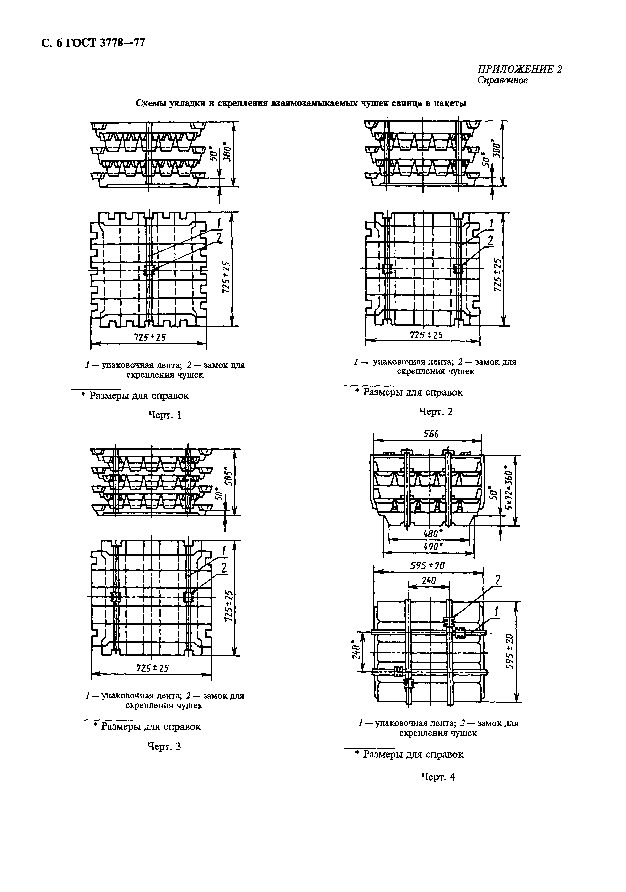 ГОСТ 3778-77