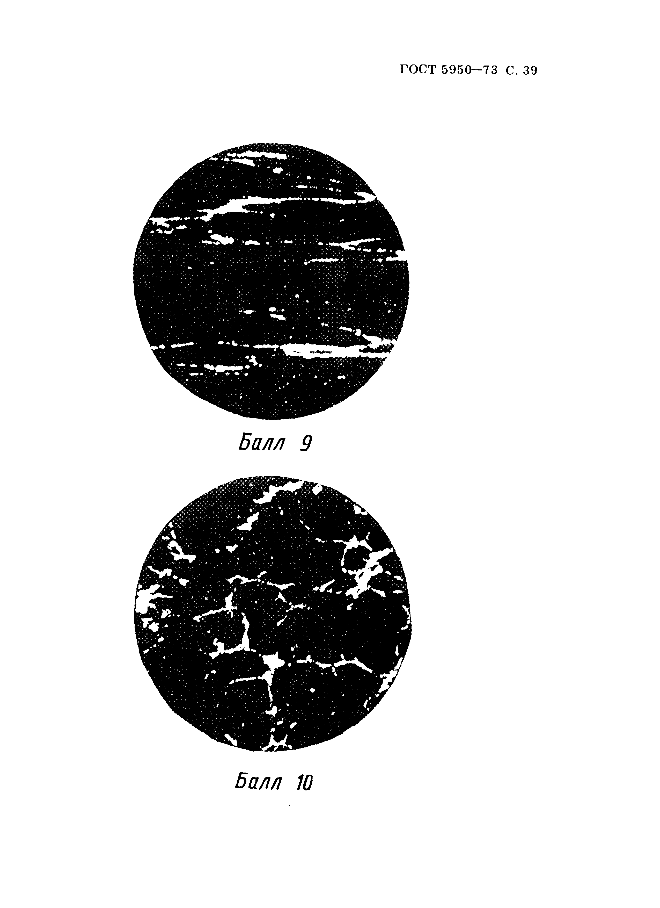 ГОСТ 5950-73