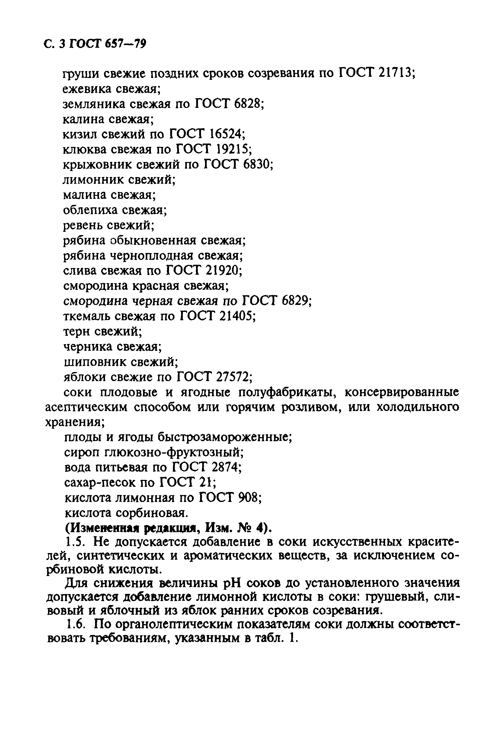 ГОСТ 657-79