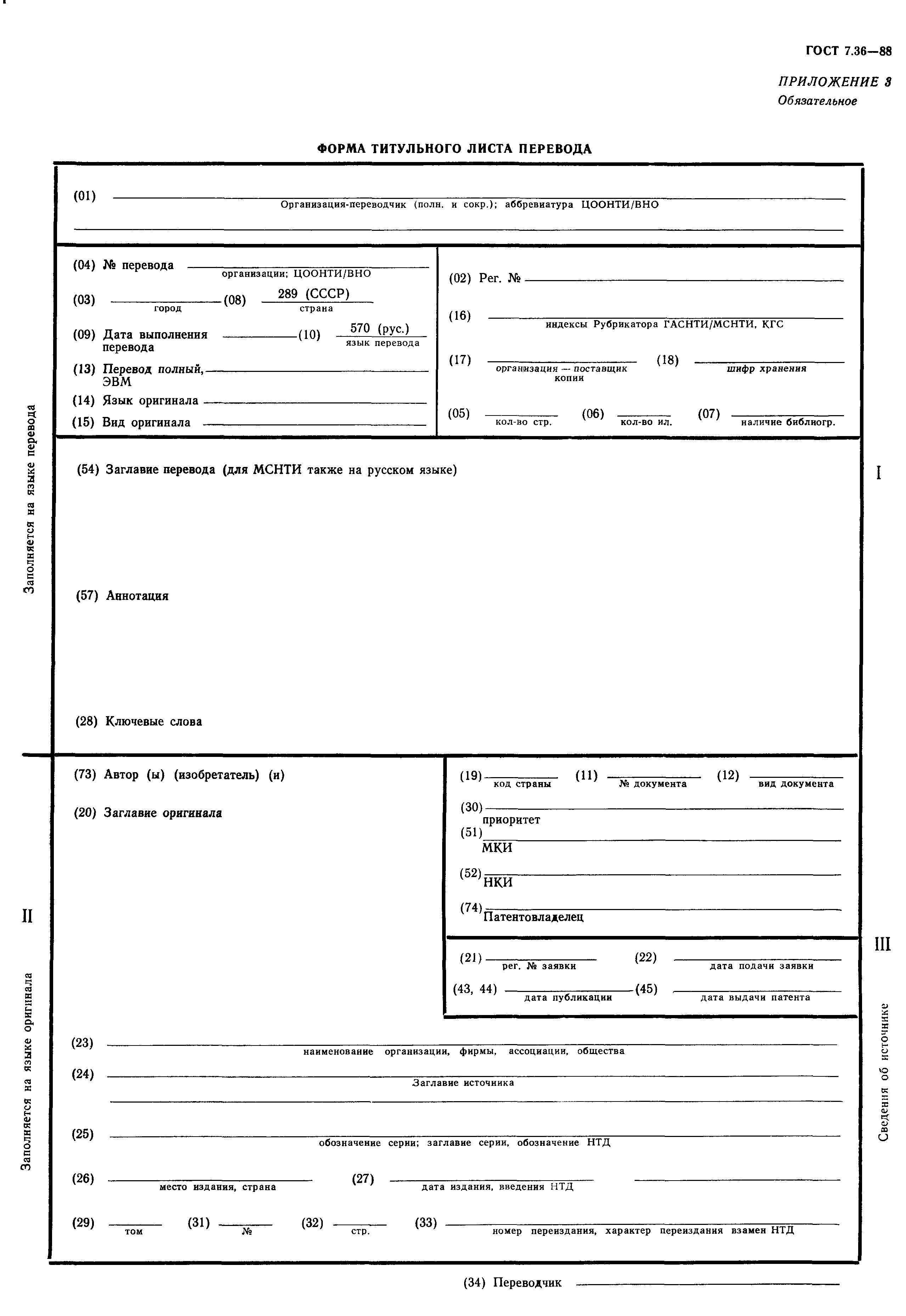 ГОСТ 7.36-88