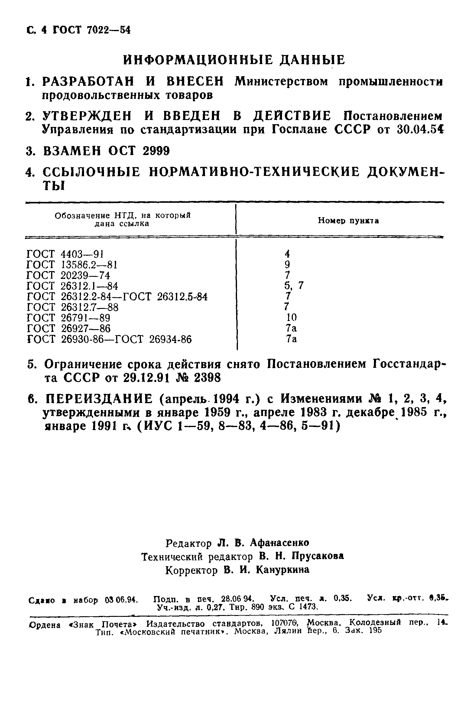 ГОСТ 7022-54