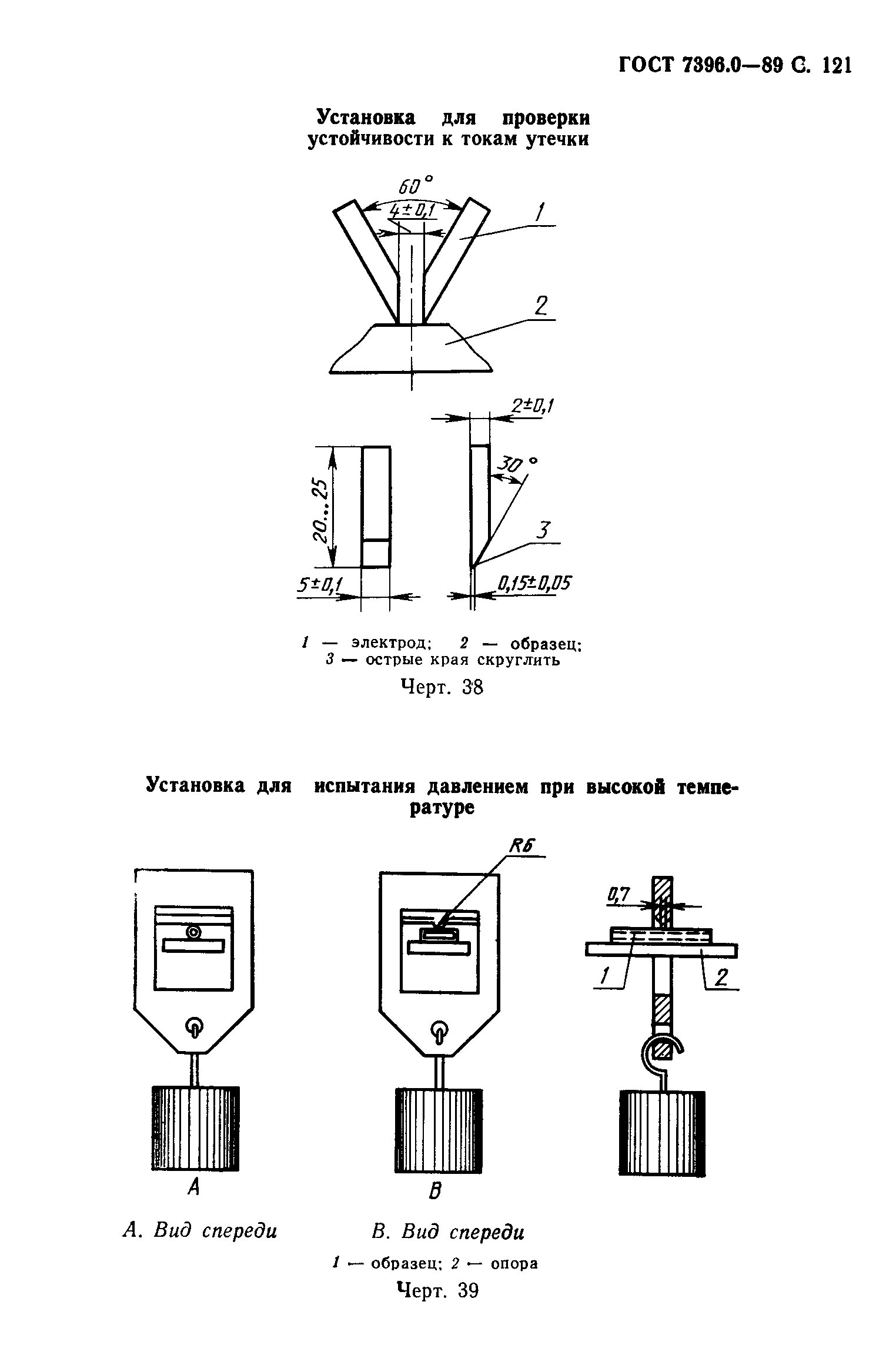 ГОСТ 7396.0-89