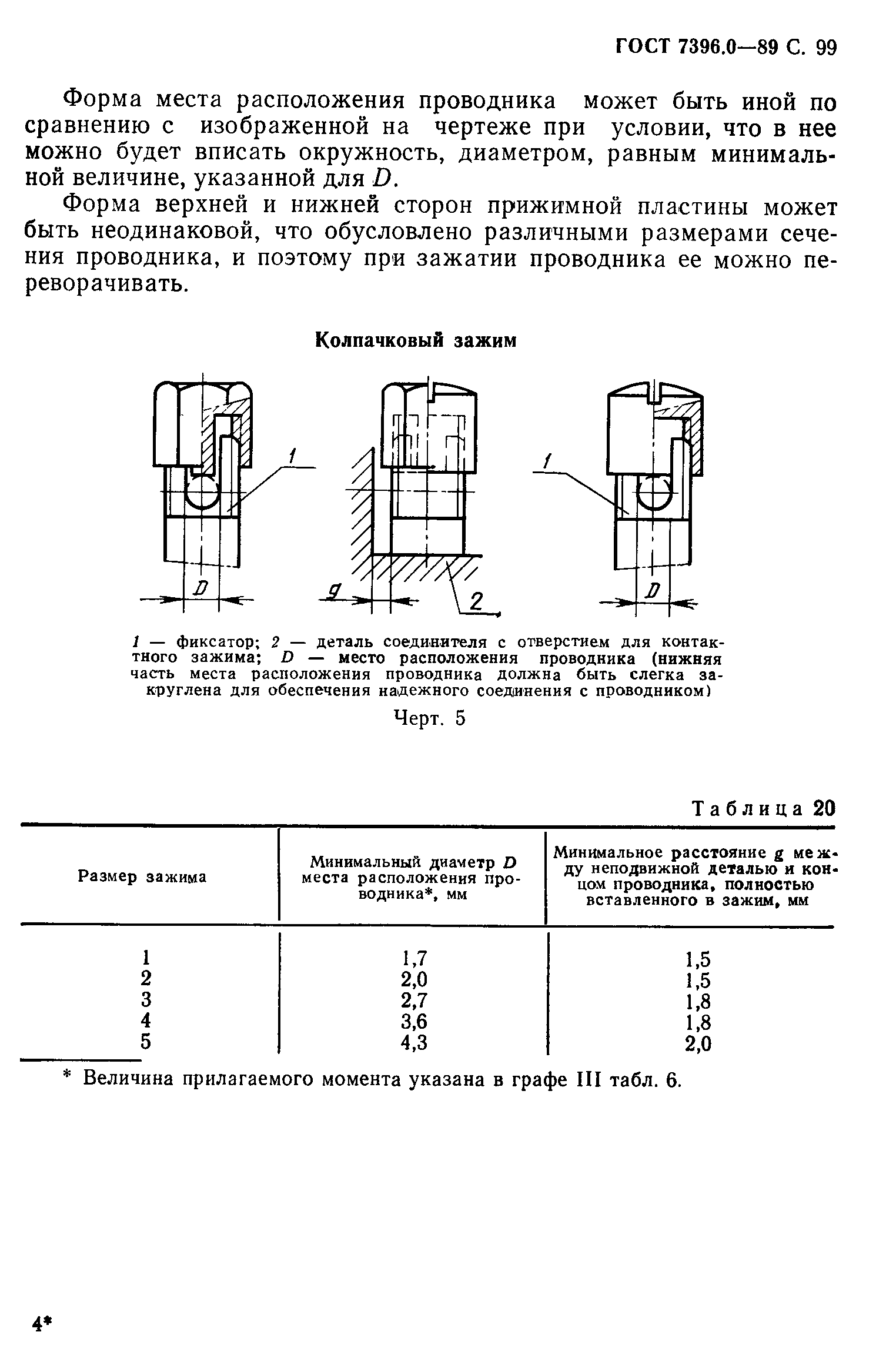 ГОСТ 7396.0-89