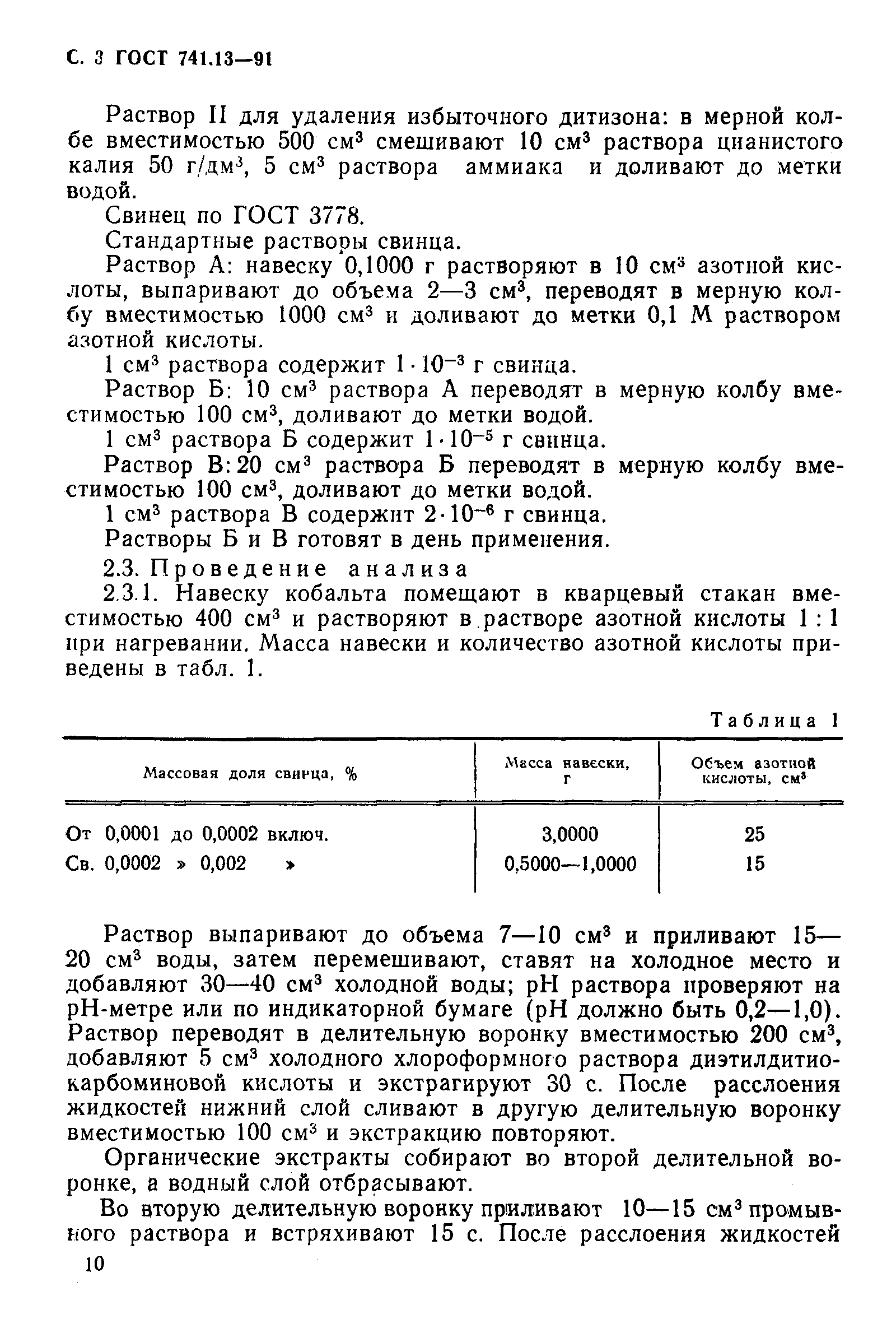 ГОСТ 741.13-91