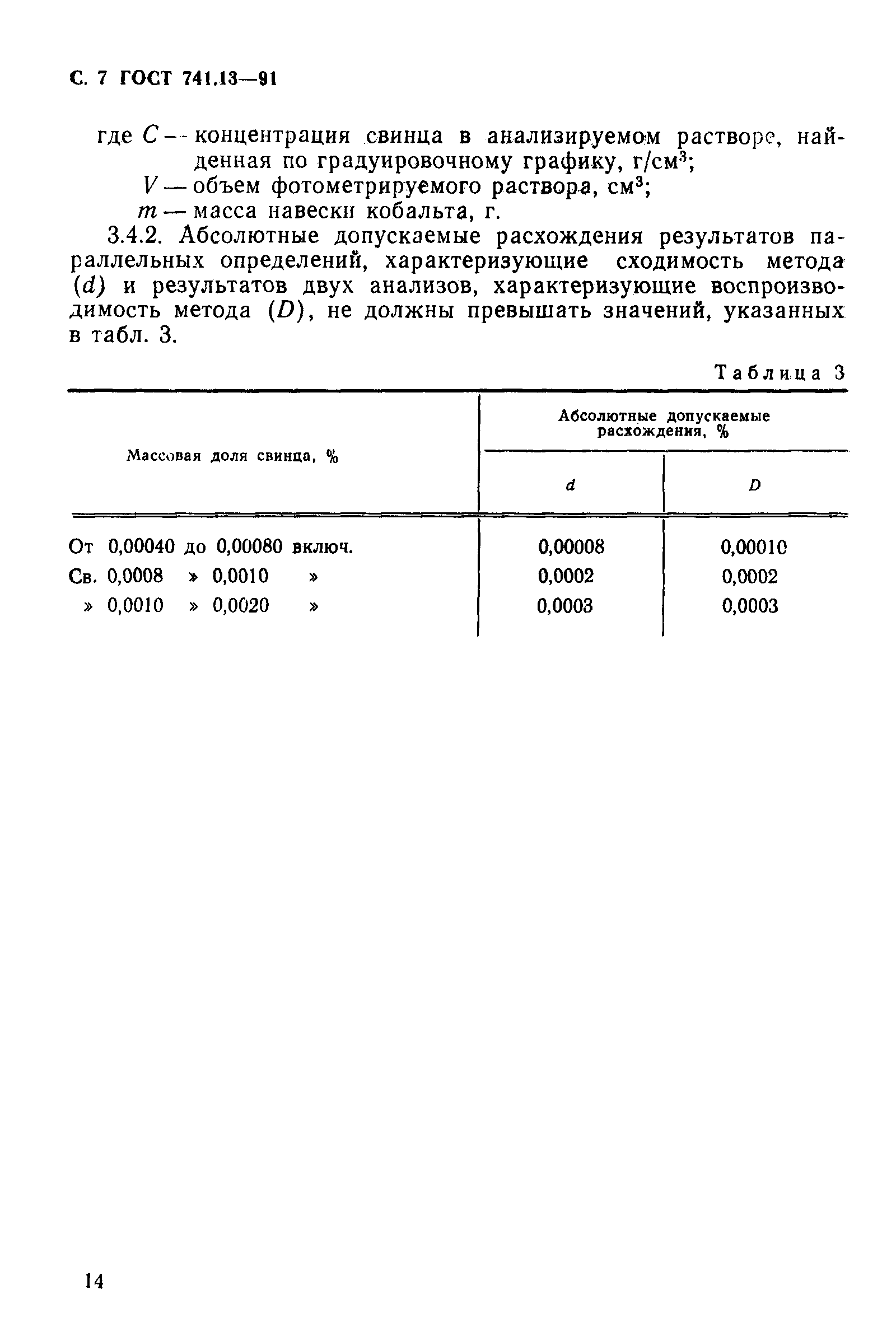 ГОСТ 741.13-91