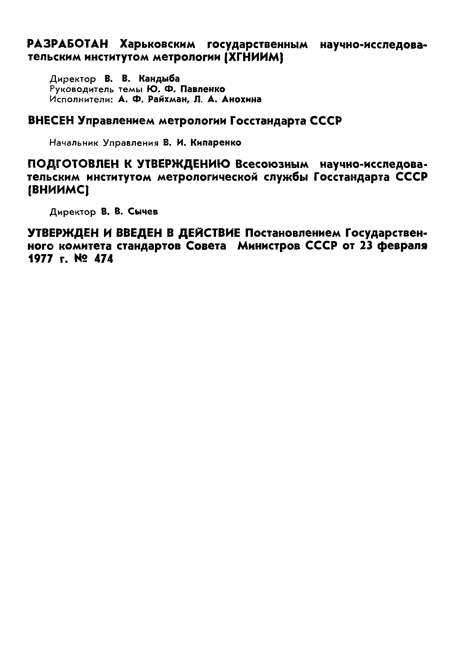 ГОСТ 8.232-77