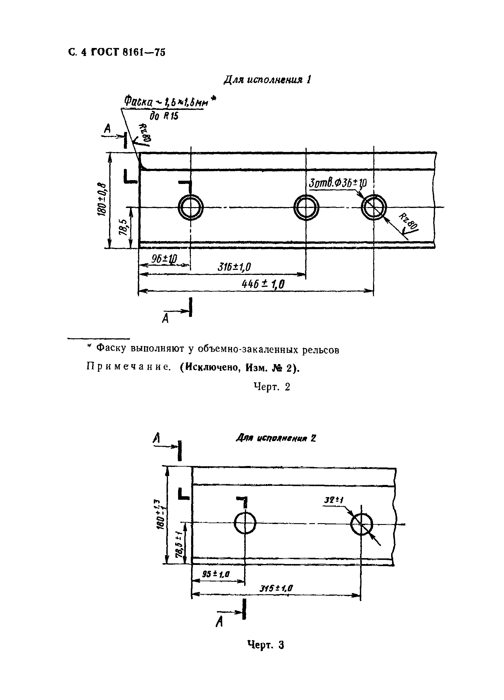 ГОСТ 8161-75