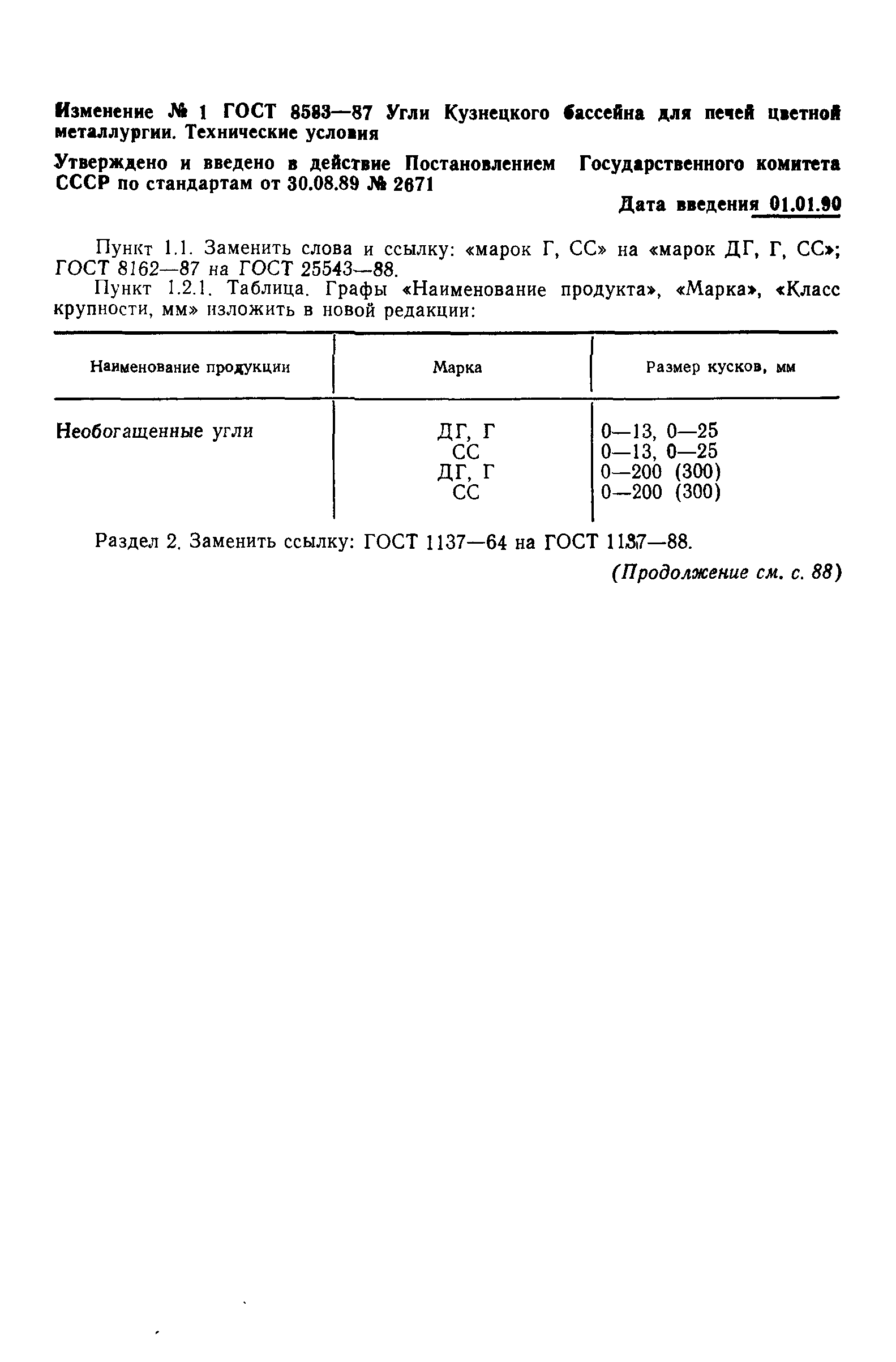 ГОСТ 8583-87