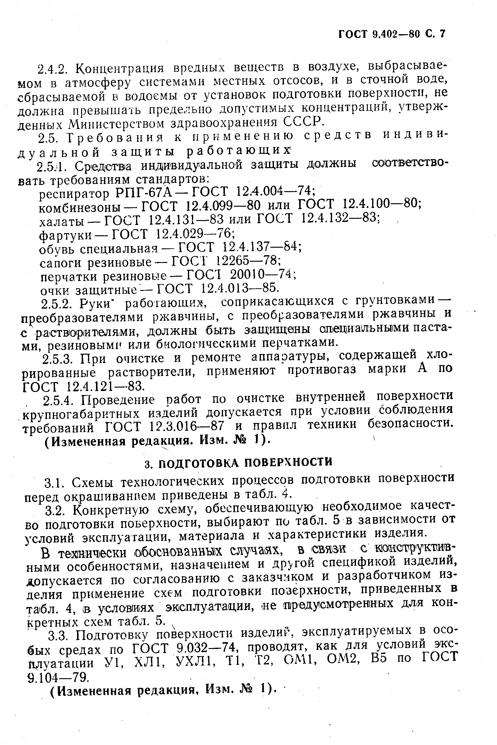 ГОСТ 9.402-80