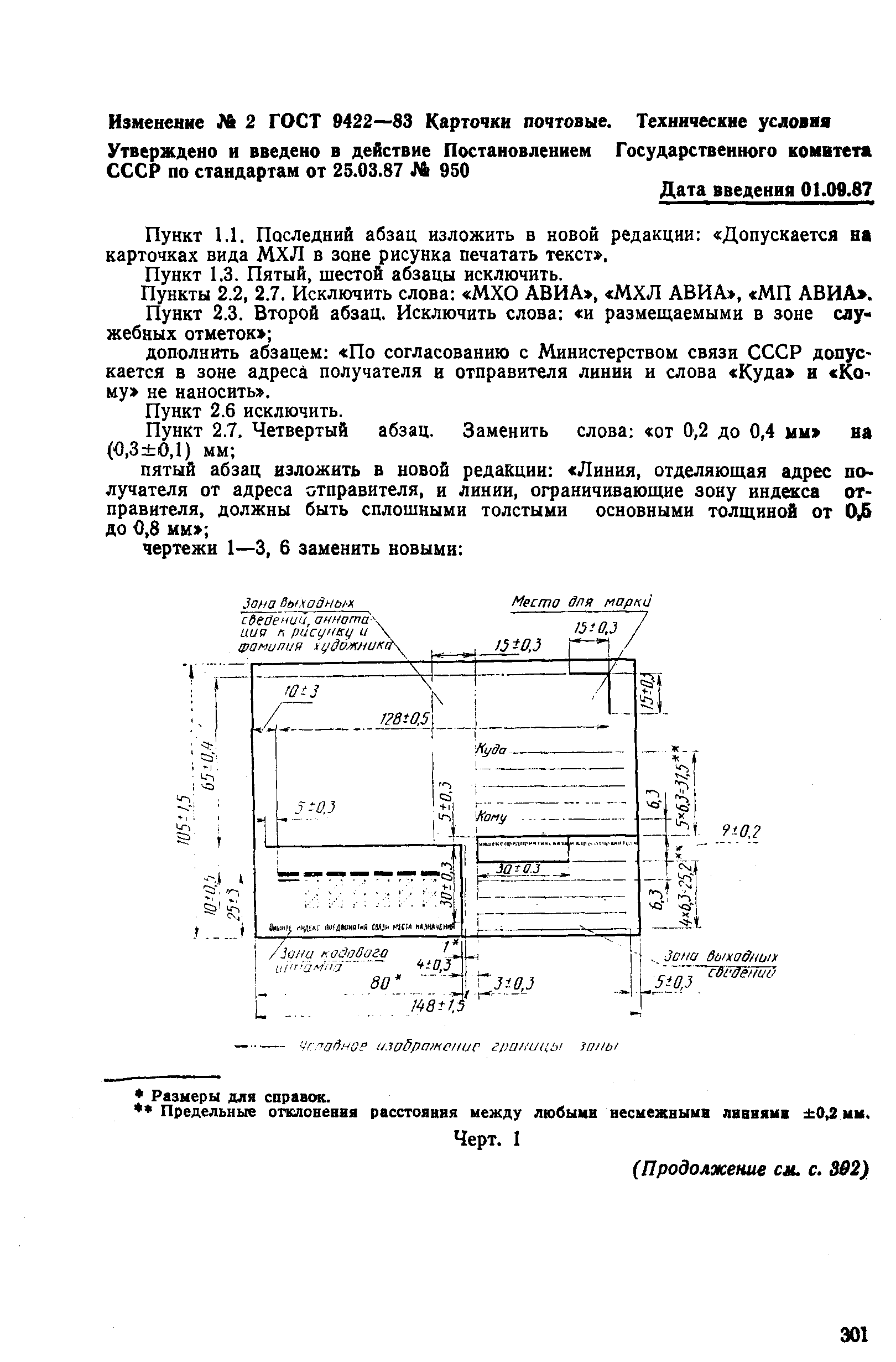 ГОСТ 9422-83