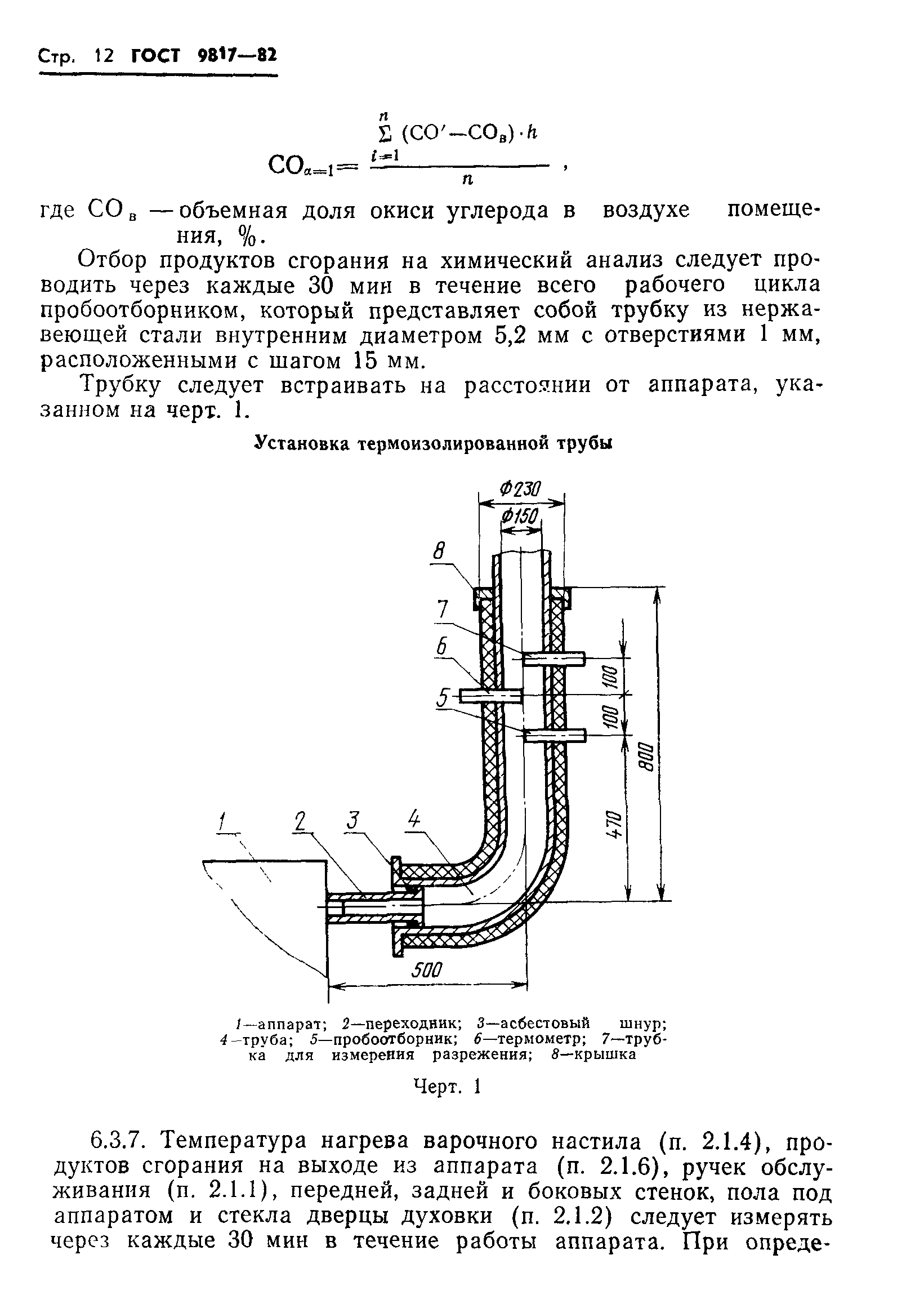 ГОСТ 9817-82