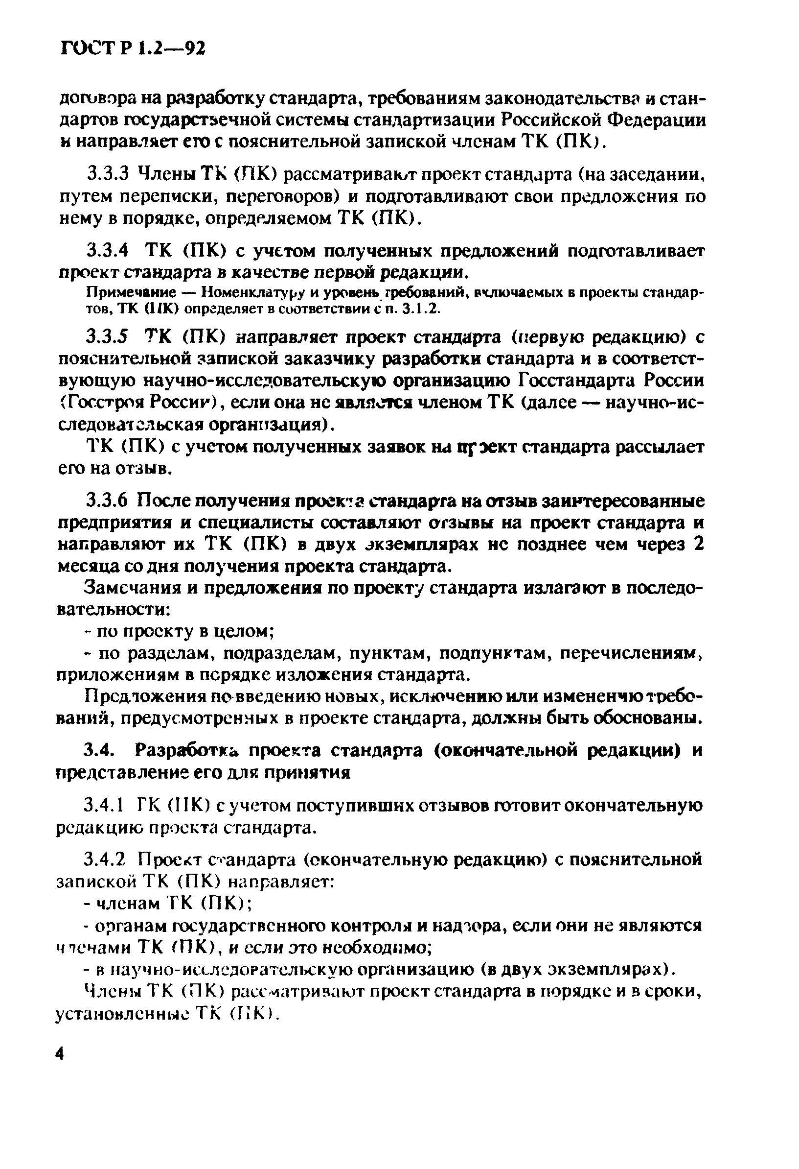 ГОСТ Р 1.2-92