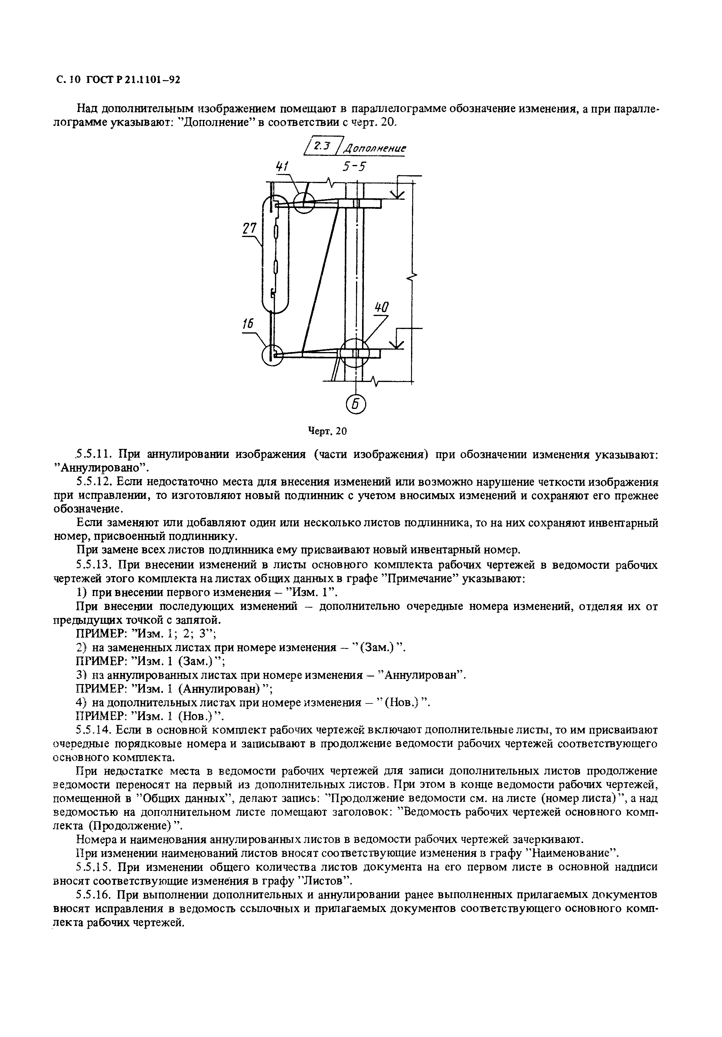 ГОСТ Р 21.1101-92