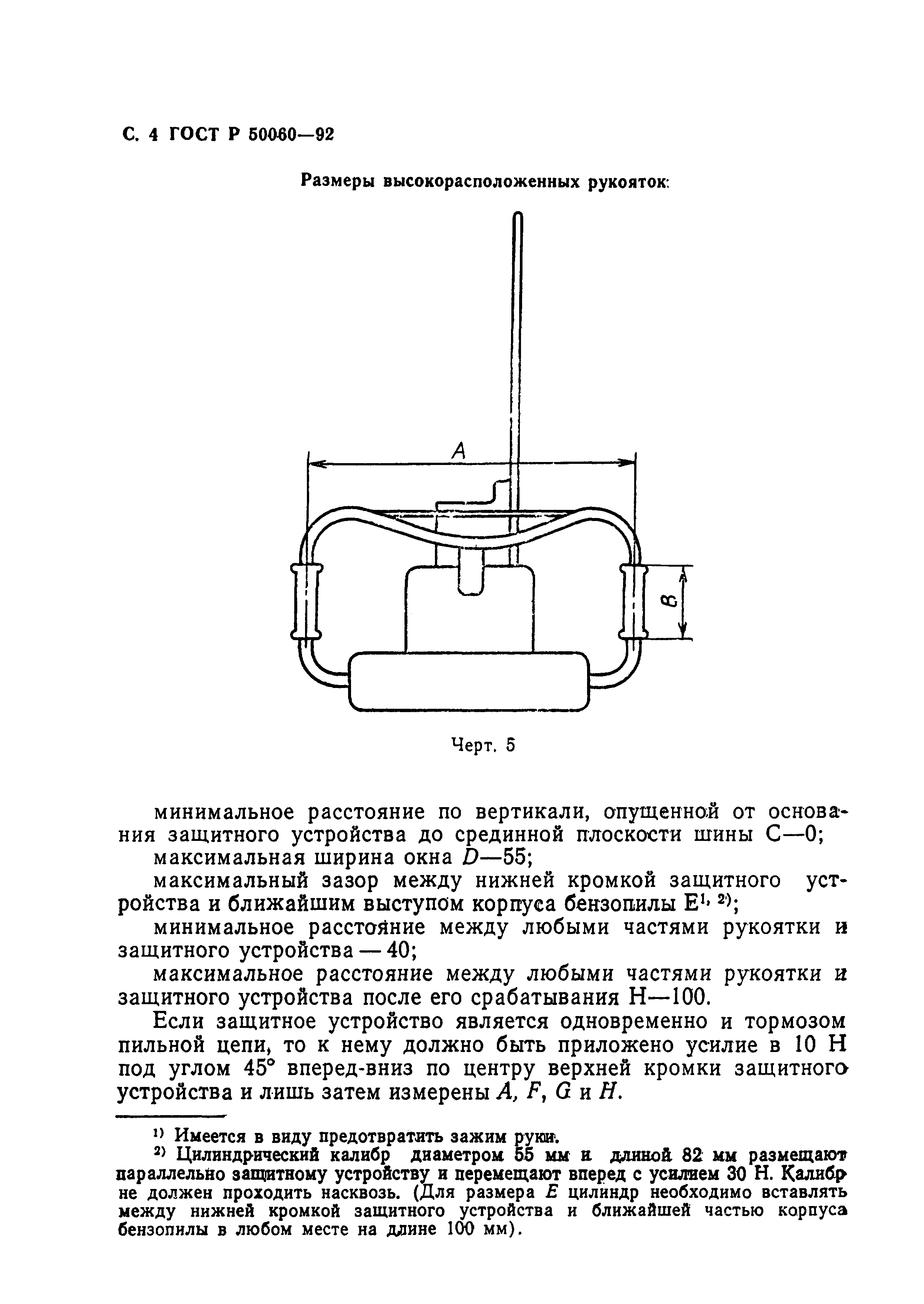 ГОСТ Р 50060-92