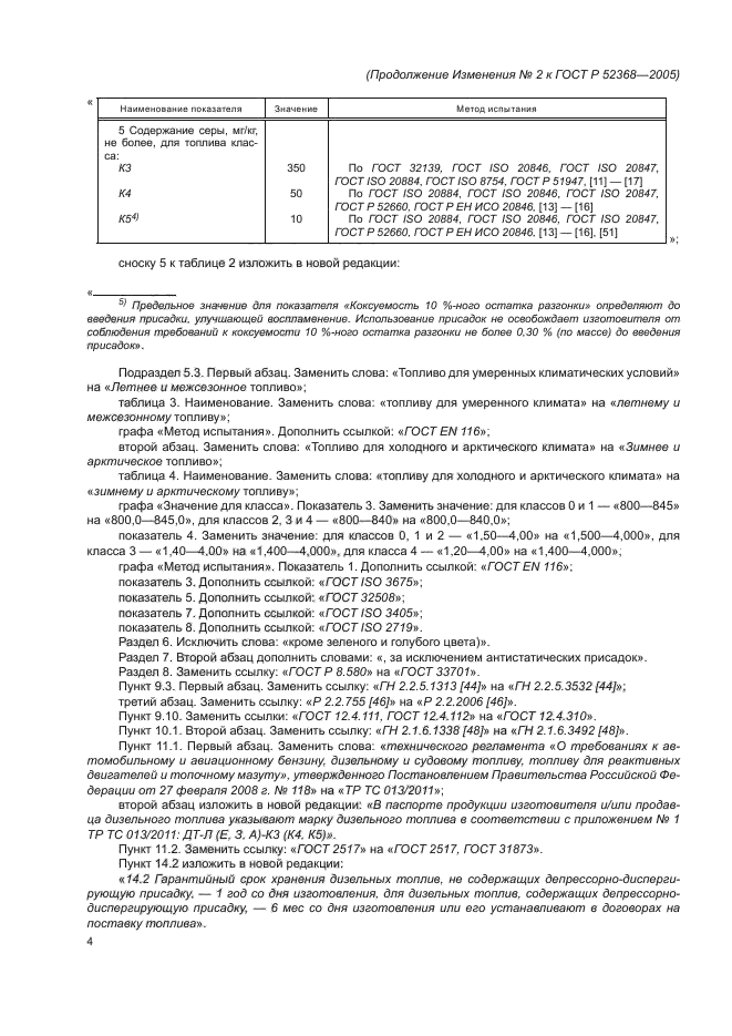 ГОСТ Р 52368-2005