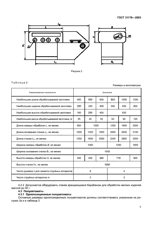 ГОСТ 31178-2003