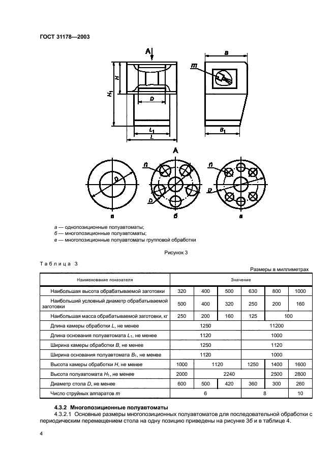 ГОСТ 31178-2003