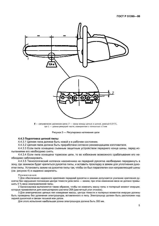 ГОСТ Р 51390-99