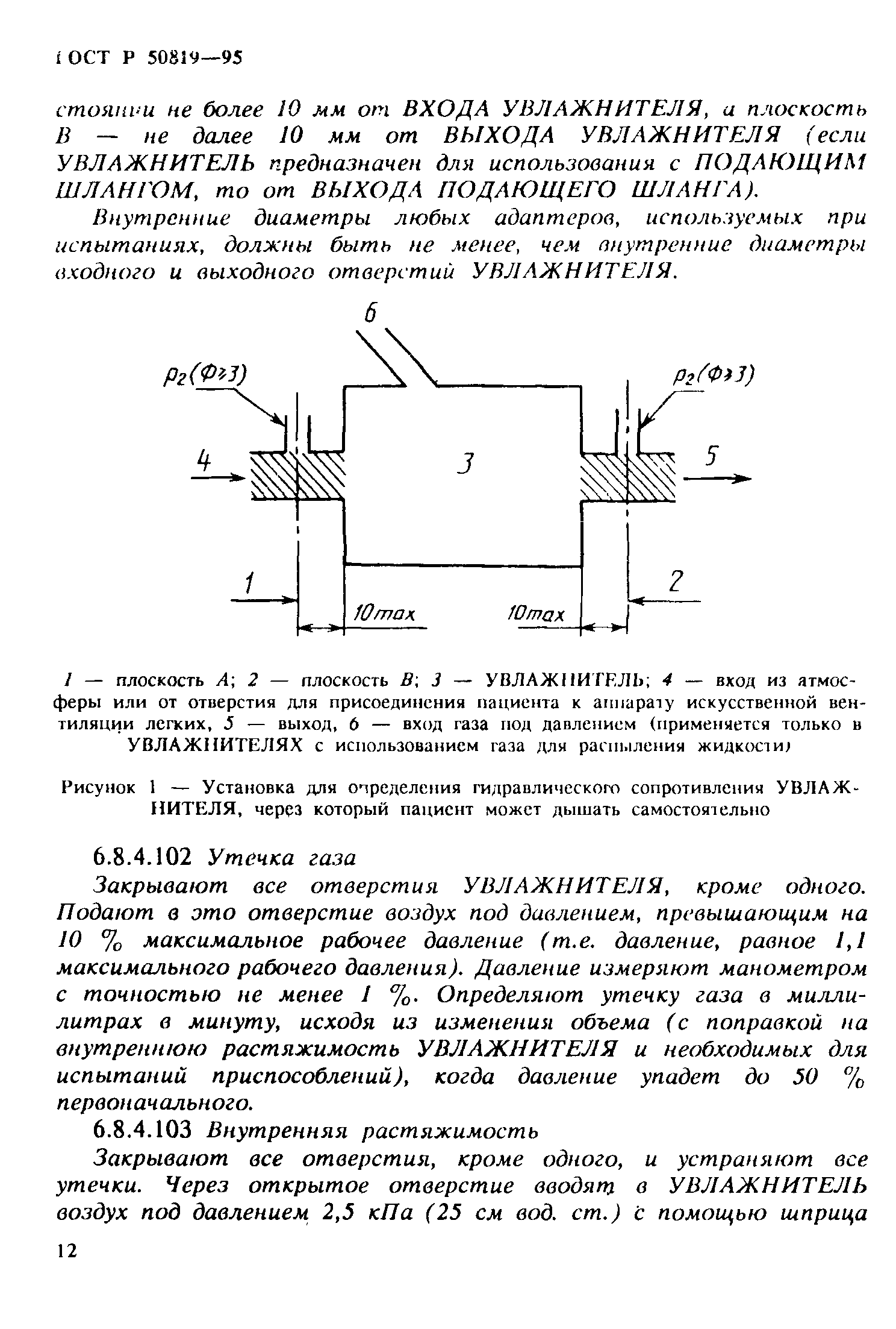 ГОСТ Р 50819-95