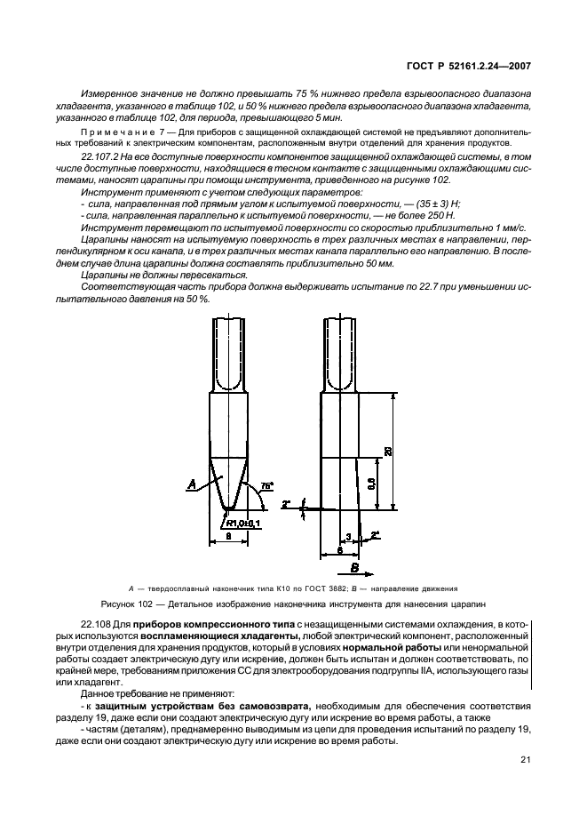 ГОСТ Р 52161.2.24-2007