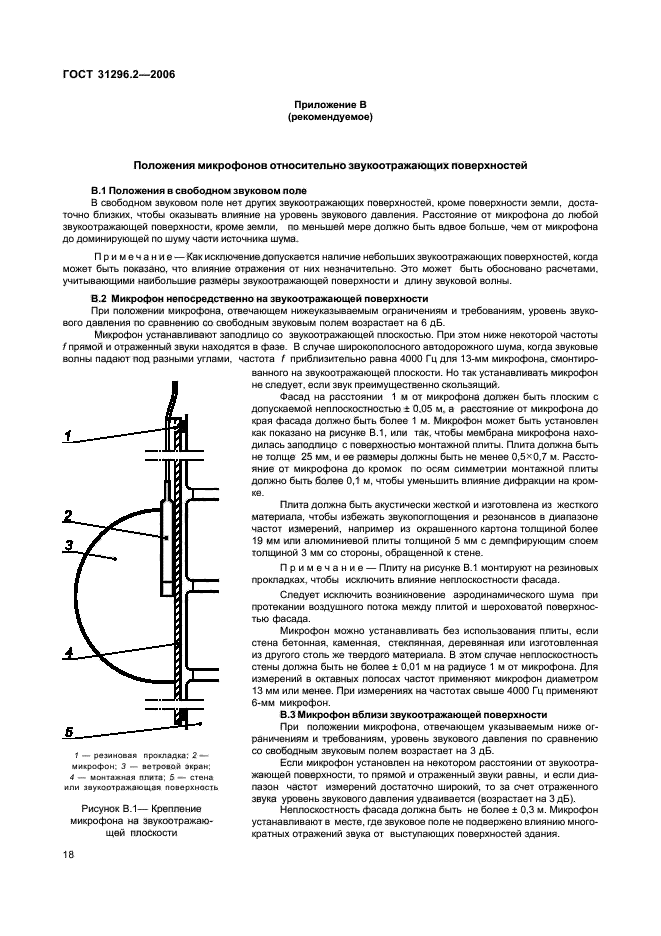 ГОСТ 31296.2-2006