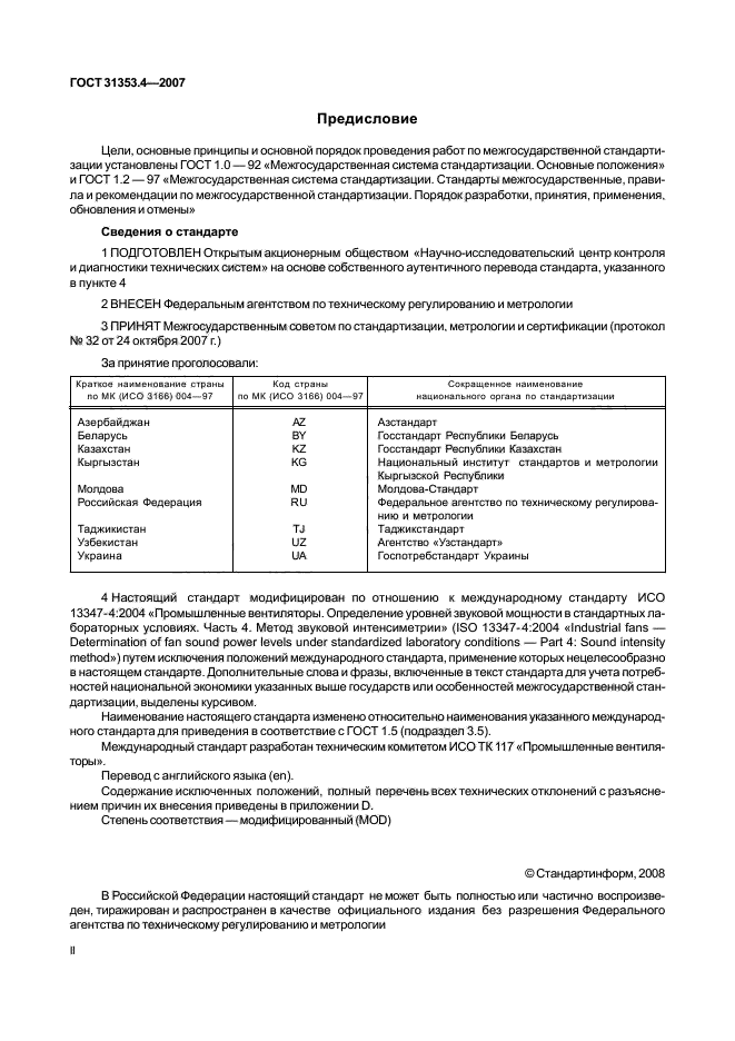 ГОСТ 31353.4-2007