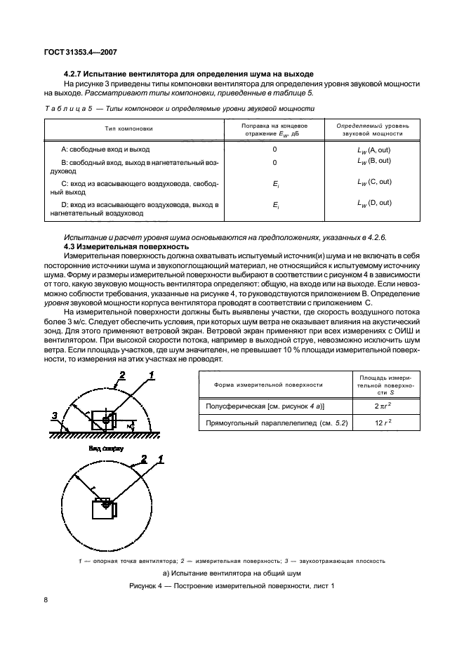 ГОСТ 31353.4-2007