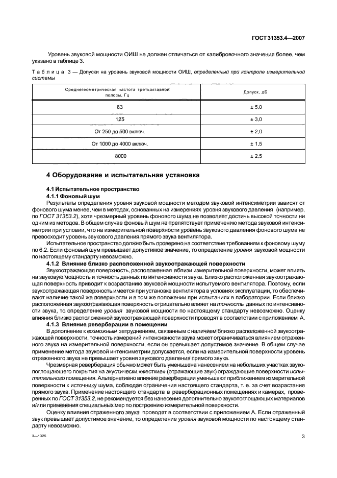 ГОСТ 31353.4-2007