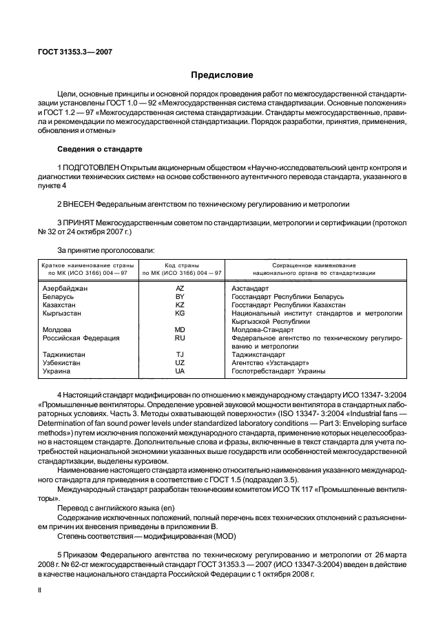 ГОСТ 31353.3-2007