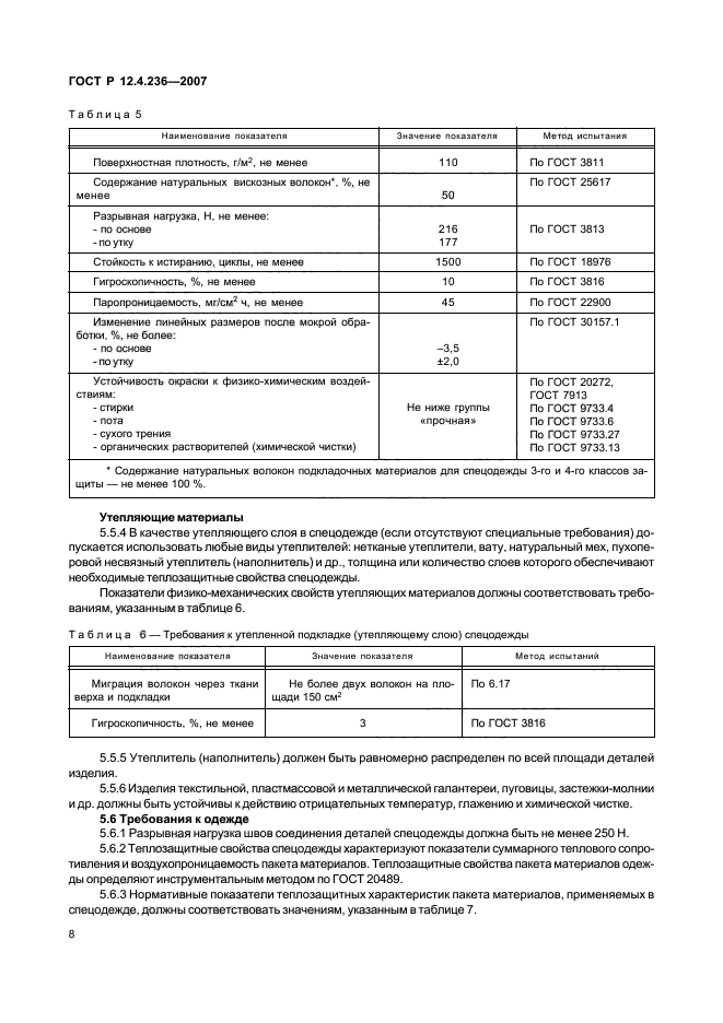 ГОСТ Р 12.4.236-2007