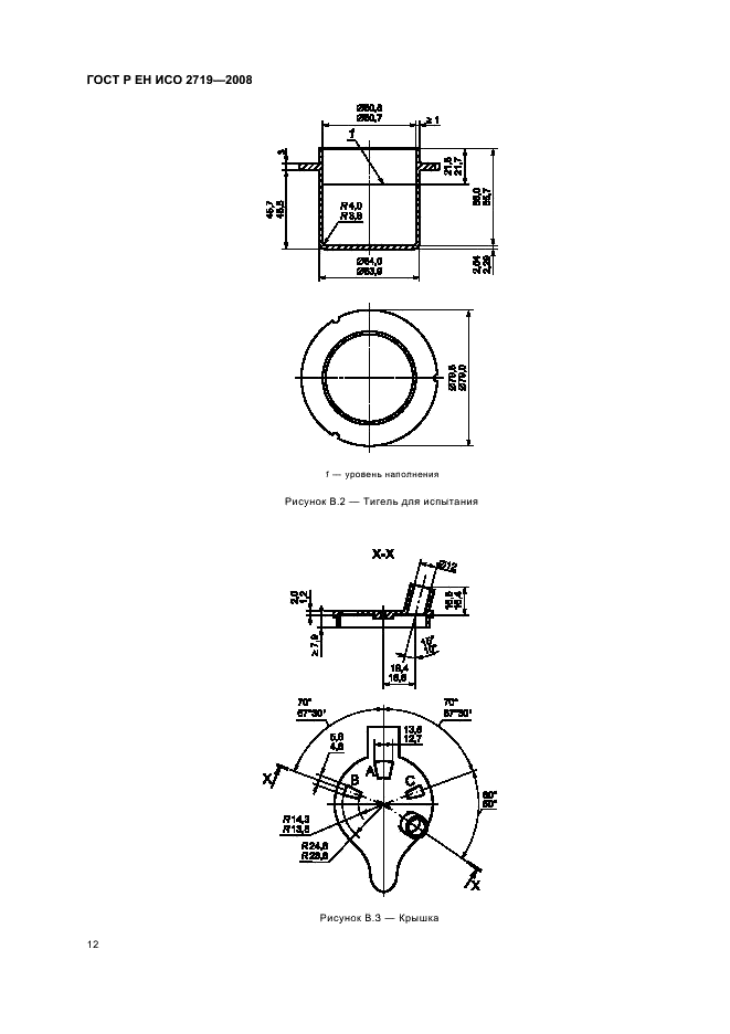 ГОСТ Р ЕН ИСО 2719-2008