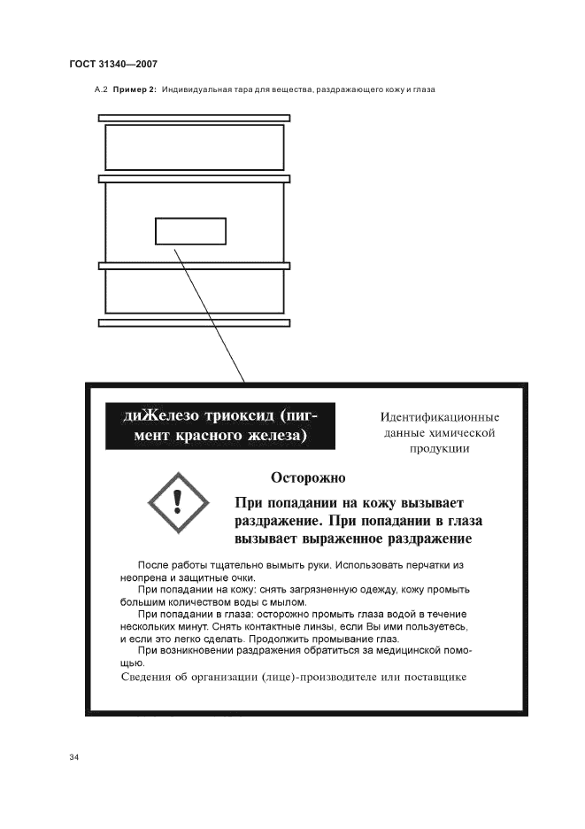 ГОСТ 31340-2007