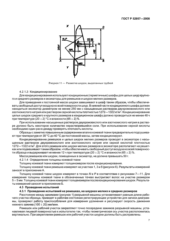 ГОСТ Р 52957-2008