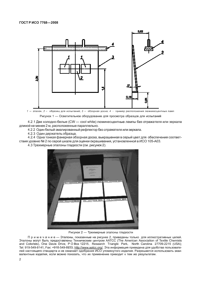 ГОСТ Р ИСО 7768-2008