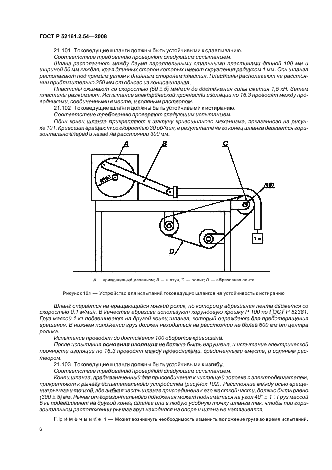 ГОСТ Р 52161.2.54-2008