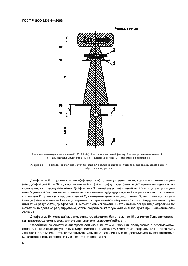 ГОСТ Р ИСО 9236-1-2008