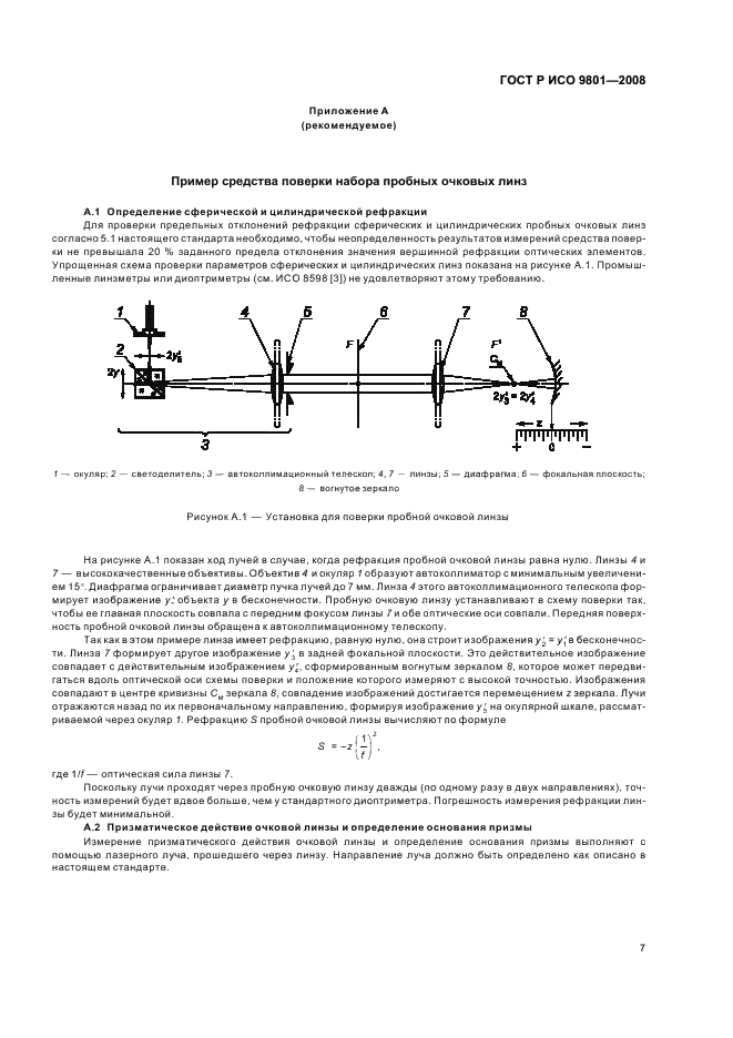 ГОСТ Р ИСО 9801-2008