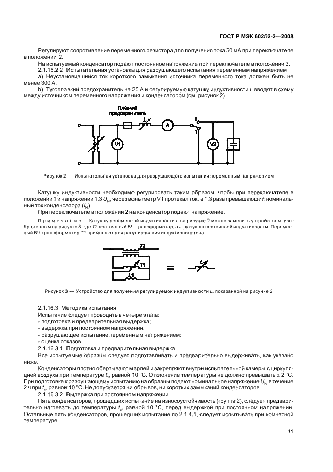 ГОСТ Р МЭК 60252-2-2008