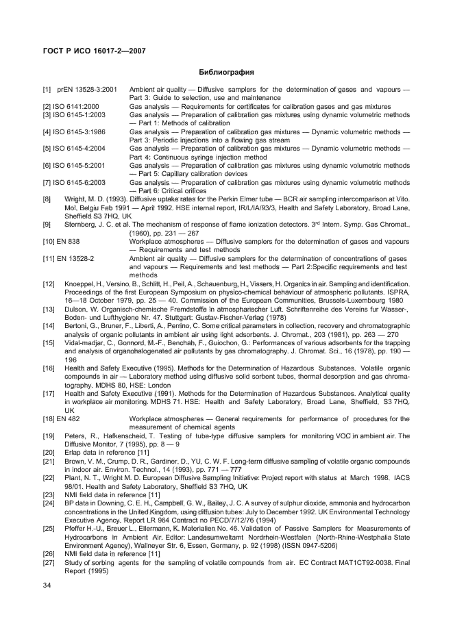 ГОСТ Р ИСО 16017-2-2007