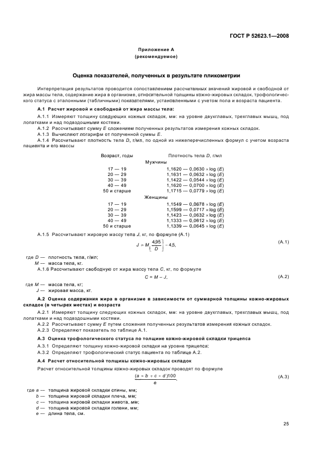 ГОСТ Р 52623.1-2008