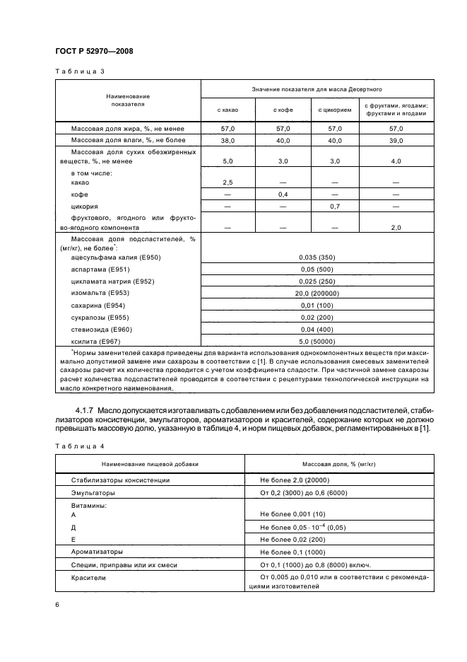 ГОСТ Р 52970-2008