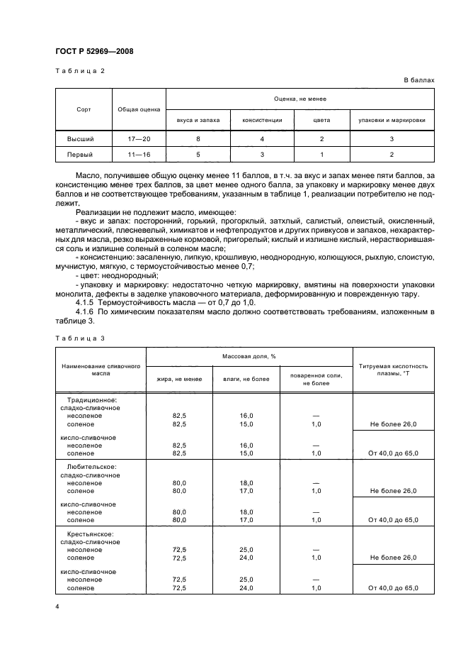 ГОСТ Р 52969-2008