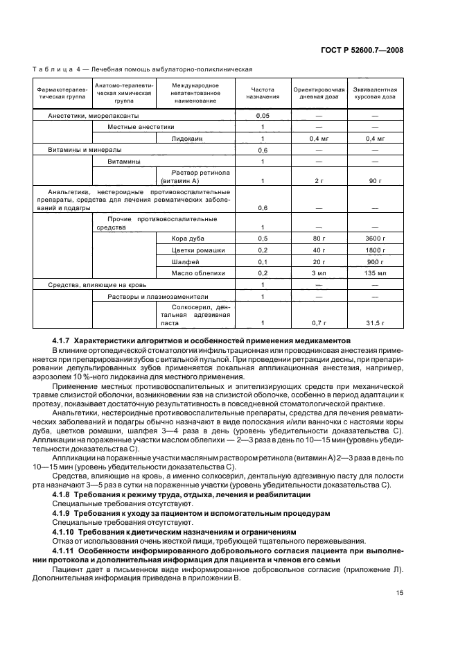 ГОСТ Р 52600.7-2008