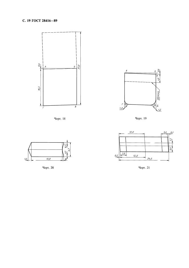 ГОСТ 28416-89